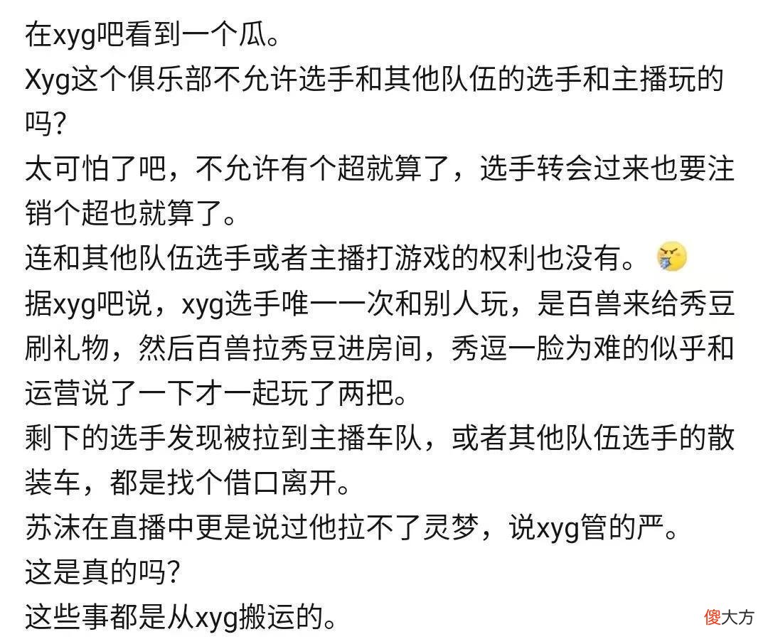 【游戏世界】XYG的选手不能和其他队玩？秀豆多次拒绝百兽，苏沫也找不到灵梦
