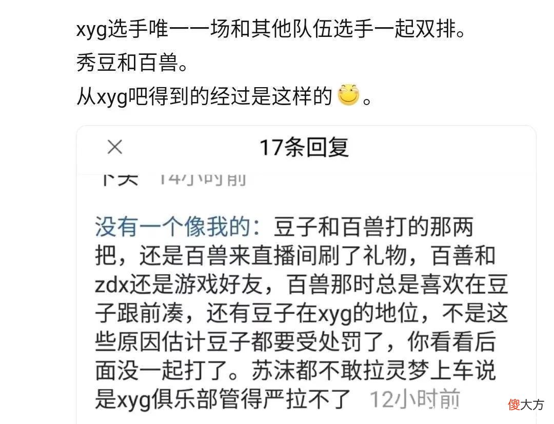 【游戏世界】XYG的选手不能和其他队玩？秀豆多次拒绝百兽，苏沫也找不到灵梦