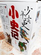 【爱历史】对孩子们来说，历史是世界观形成的基础，这套《小史记》肩负重任