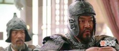 【爱历史】诸葛亮为什么不采用魏延的子午谷奇袭计策？