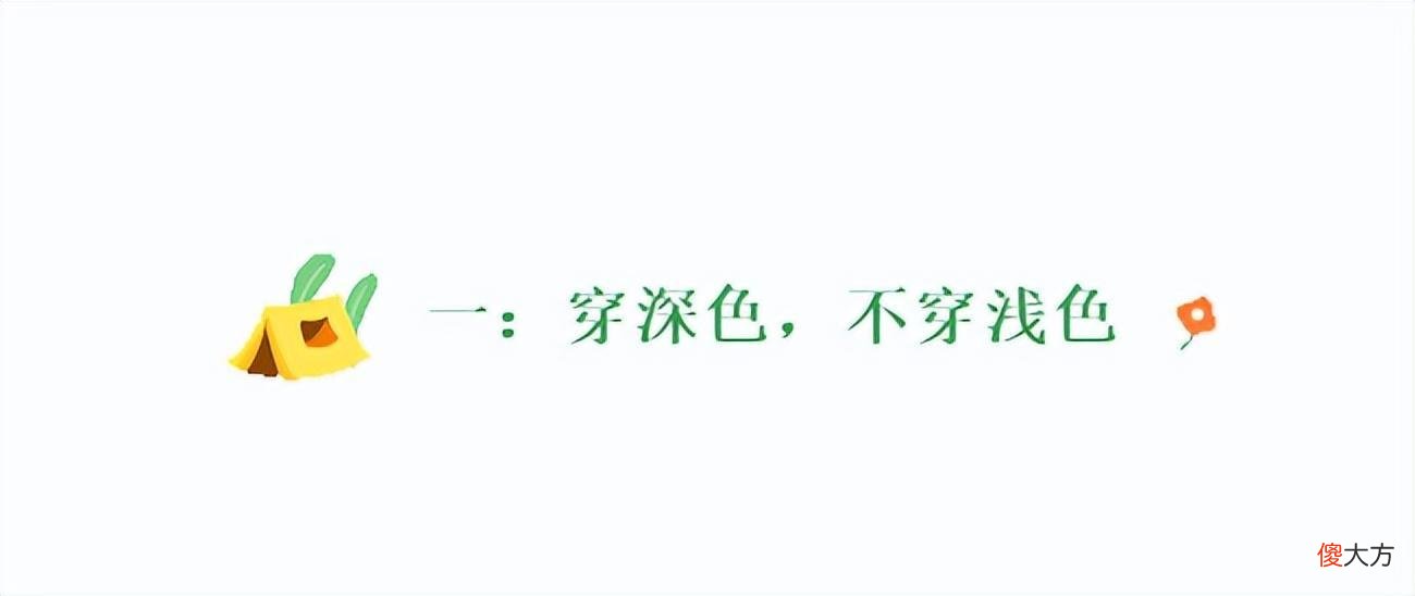 【时尚一点】上半身偏胖的成熟女人，夏季想显瘦有气质，建议“3穿3不穿”法则
