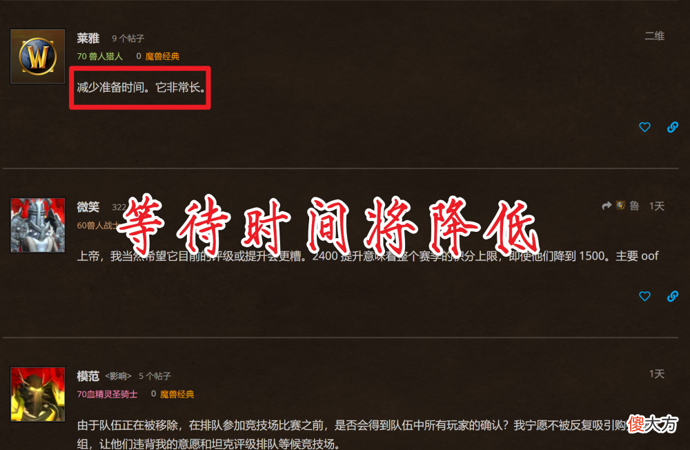 【游戏迷】暴雪终于公布wlk怀旧服竞技场更新，竞技场排队时间过久