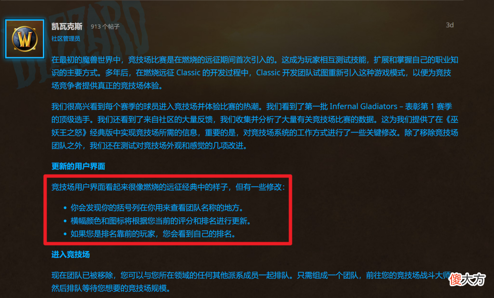 【游戏迷】暴雪终于公布wlk怀旧服竞技场更新，竞技场排队时间过久