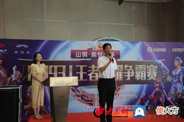 【游戏世界】滨州市首届王者荣耀争霸赛在山钢·熙悦府营销中心启幕