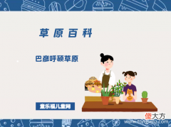 巴彦呼硕草原——人间仙境