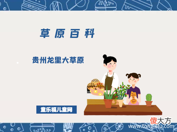 贵州龙里大草原——异样的蒙古风情