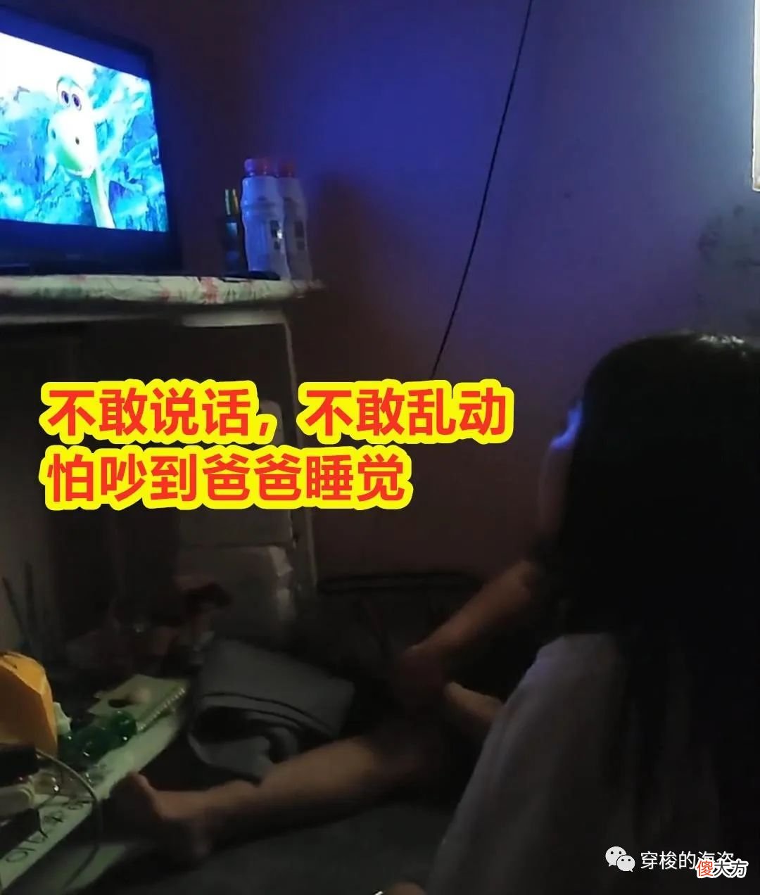 留守姐弟赶1000里看爸爸，爸爸夜班白天要睡觉，2人乖坐看静音电视
