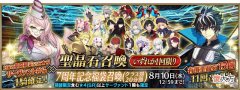 【游戏世界】fgo日服7周年：堪称开服最强福袋卡池 水武藏与狂娜和摩根三选一