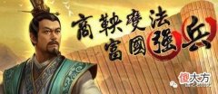 【历史故事】秦惠文王为何车裂商鞅？根本不是为了报仇，而是你所不知道的权谋