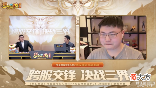 【游戏迷】梦幻西游两大男神巅峰对决，杨洋慈航翻盘UZI巧夺狮驼岭首席弟子
