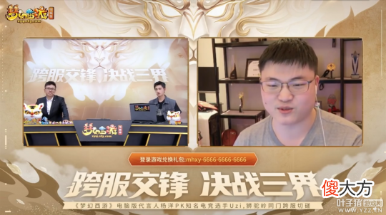 【游戏迷】梦幻西游两大男神巅峰对决，杨洋慈航翻盘UZI巧夺狮驼岭首席弟子