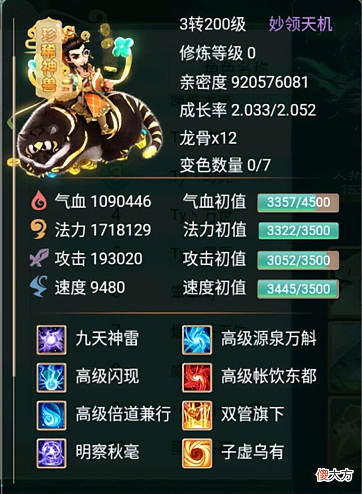 【游戏世界】大话西游手游:两本化无技能书,砸了近十万,土豪哭了