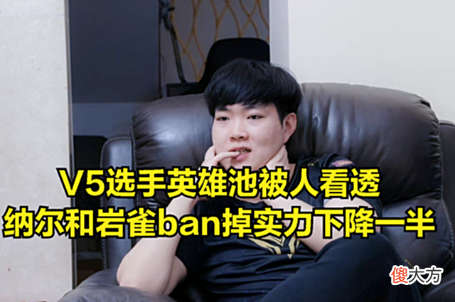 【游戏迷】V5再输就无缘世界赛?核心选手被点菜,三个混子队友让ROOKIE头疼