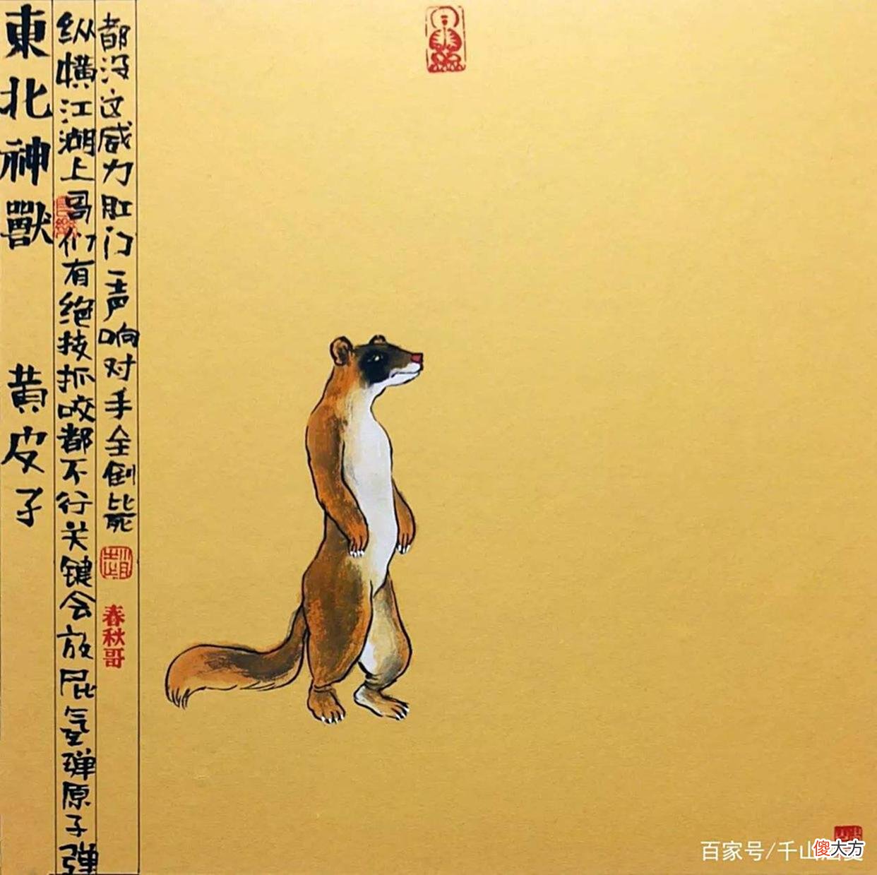 【爱历史】黄鼠狼为何不能吃？老一辈说吃了遭报应，李时珍却给出另一个答案
