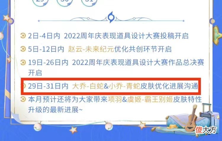 【游戏世界】青白蛇优化终于迎来新进展，霸王别姬皮肤品质升级，七夕活动来袭