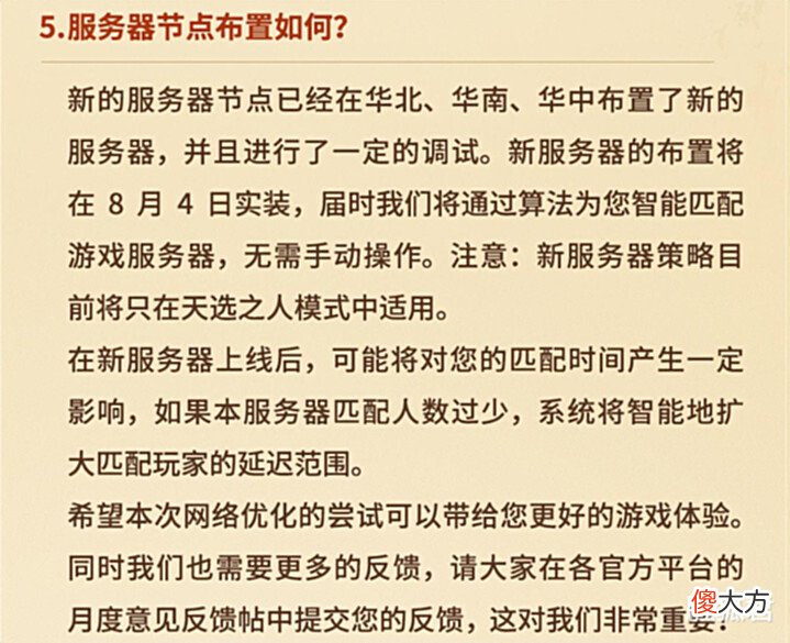 【游戏迷】永劫无间新服务器将实装,延时杀手不复存在?杭州网友:解脱了