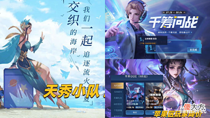 【游戏迷】白起机甲皮肤形象首爆,苹果区玩家皮肤降价,张良运筹帷幄记得领