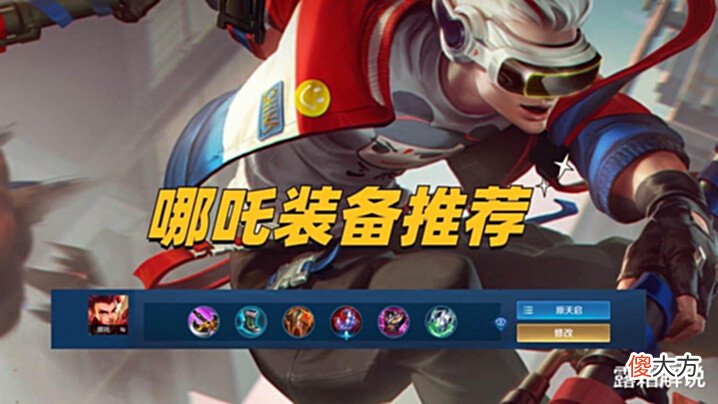【游戏迷】团战百分百切后排,冷门英雄“哪吒”成为呆射最大克星,后羿哭了