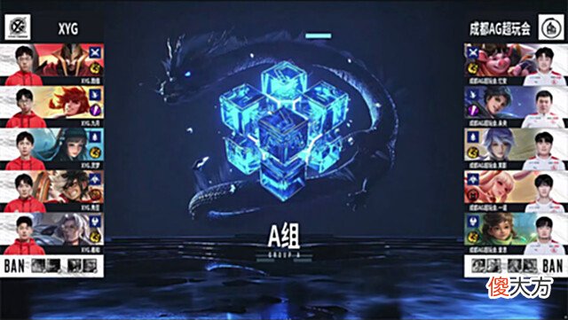 【游戏迷】夏季赛快讯：XYG零封成都AG，灵梦稳定发挥斩获双MVP