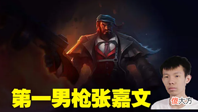 【游戏迷】张嘉文1-12的辅助队友，用战绩告诉所有人，英雄联盟是运气游戏