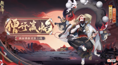 【游戏迷】阴阳师SSR两面佛花合战皮肤 丑佛变成虚无僧小白脸 我佛不渡穷人