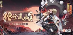 【游戏迷】阴阳师SSR两面佛花合战皮肤丑佛变成虚无僧小白脸我佛不渡穷人