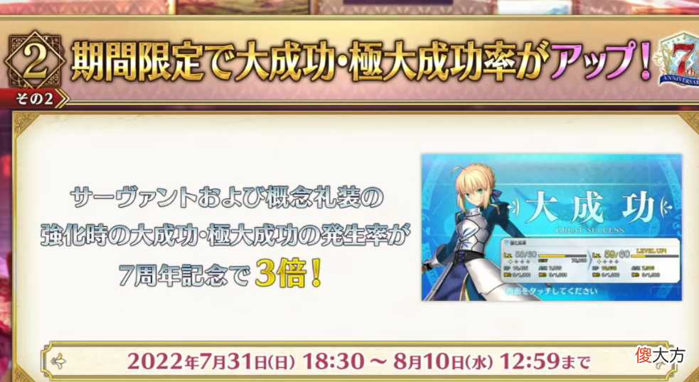 【游戏世界】fgo7周年最强福利 从者满破补发圣晶石 最多可获取上千圣晶石