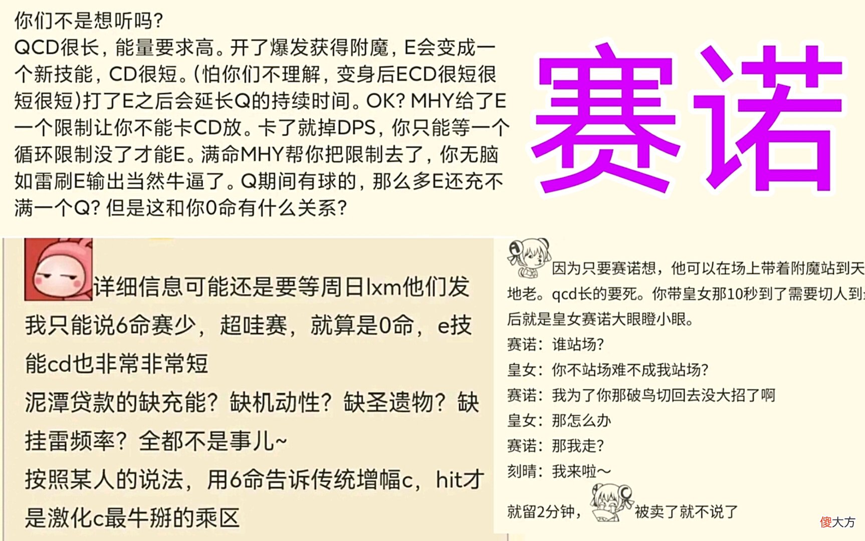 【游戏迷】原神资讯：赛诺是五星激化C，3.1版本上线，与草神很搭？