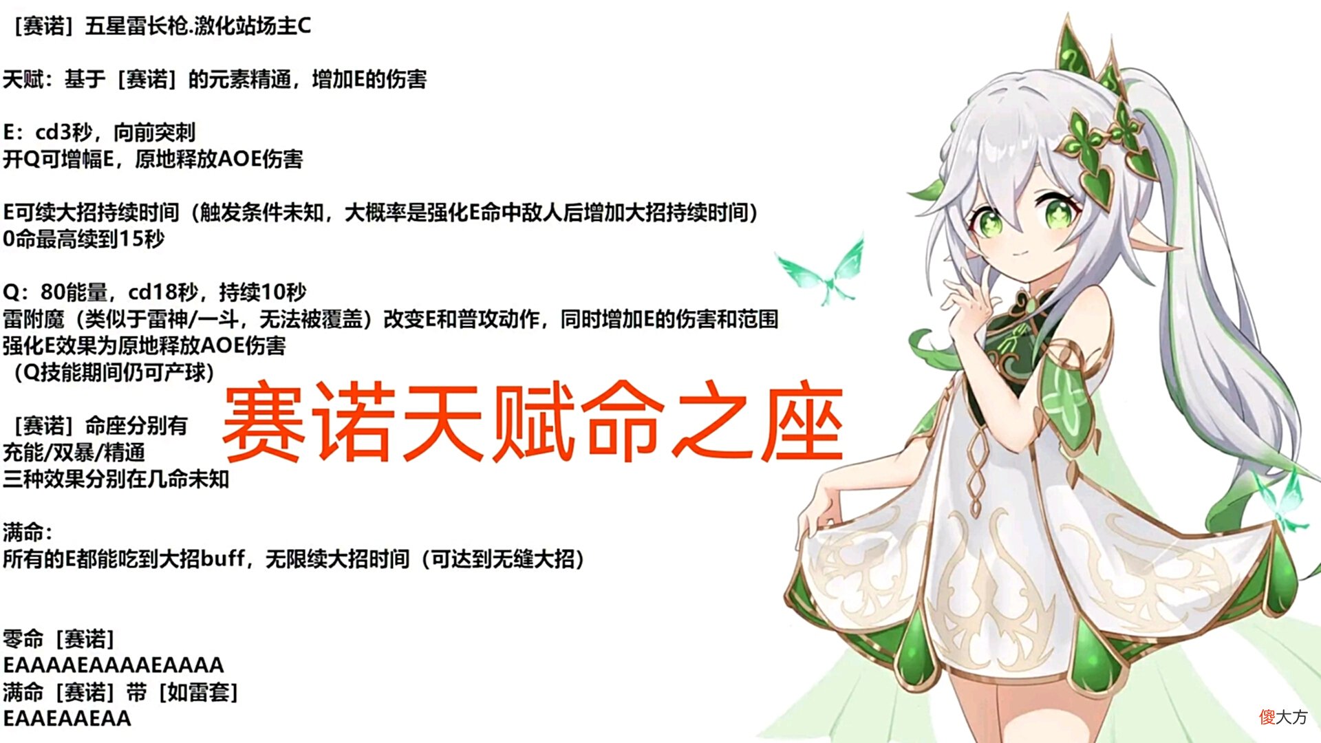 【游戏迷】原神资讯：赛诺是五星激化C，3.1版本上线，与草神很搭？