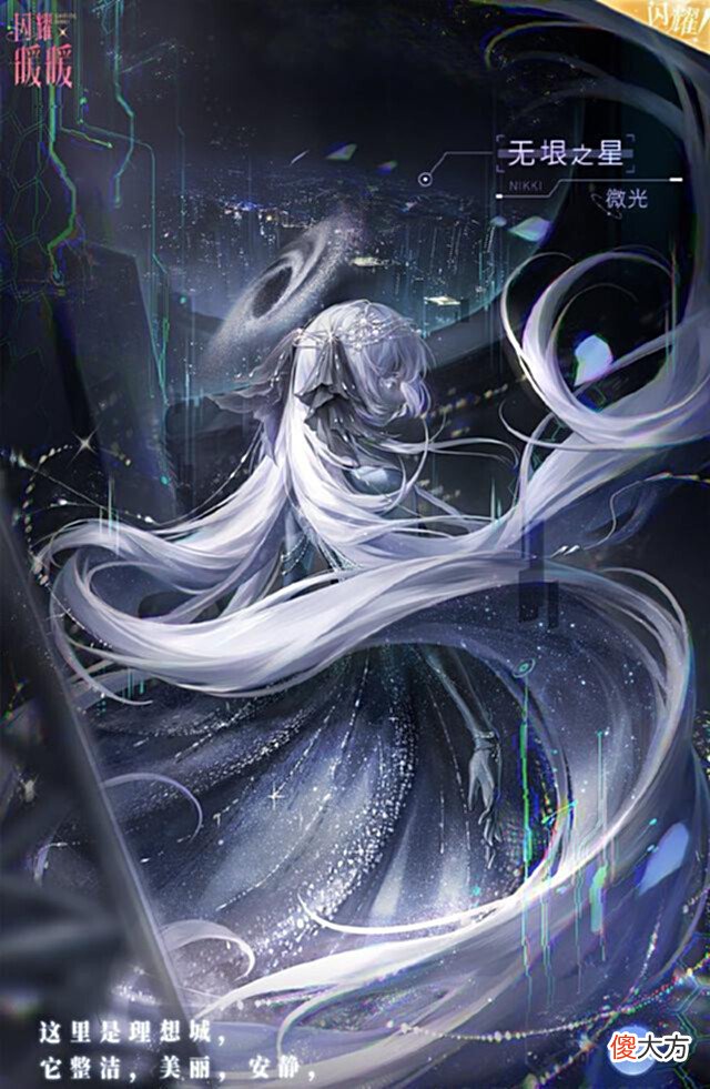 【游戏世界】闪耀暖暖3周年黑洞闪耀套装公开升级进化后的高配版宇宙天鹅套