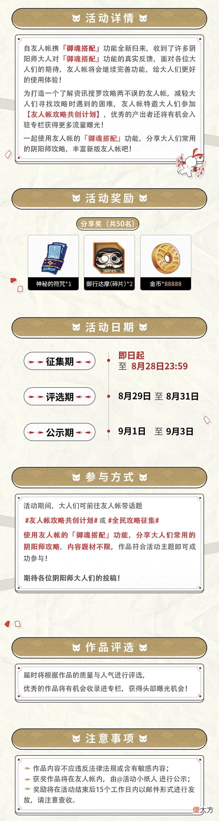 【游戏世界】全新友人帐使用指南，全民攻略共创计划已开启！