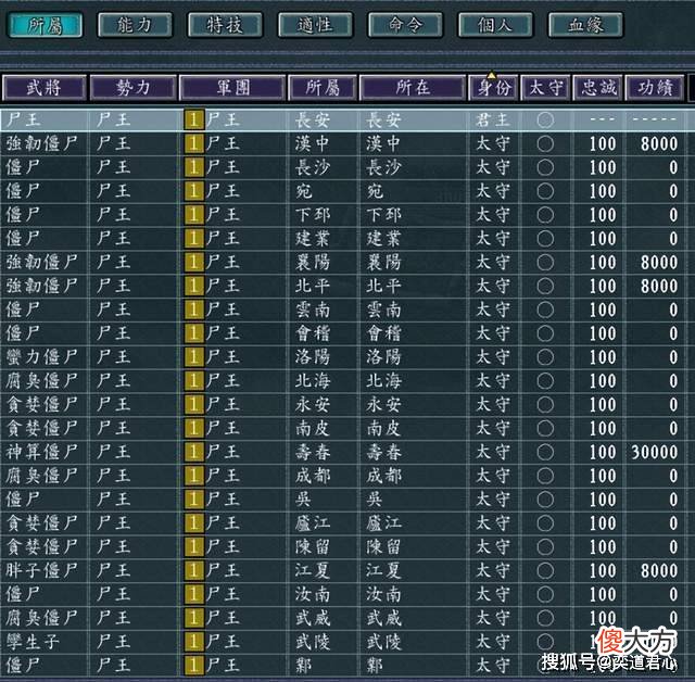 【游戏迷】三国志11：僵尸围城剧本详解