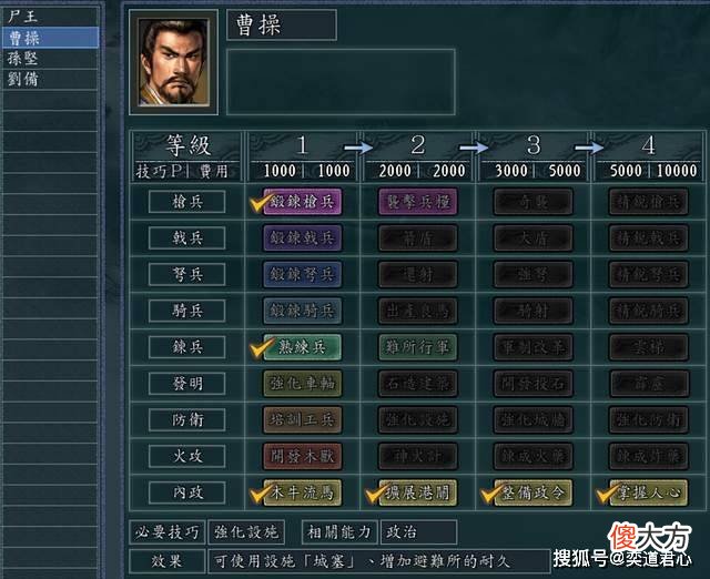【游戏迷】三国志11：僵尸围城剧本详解