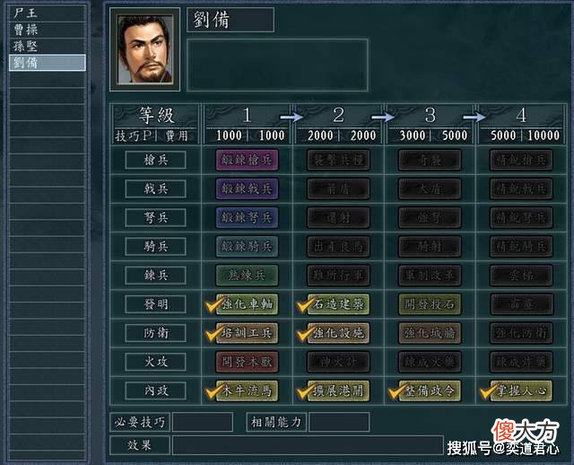 【游戏迷】三国志11：僵尸围城剧本详解