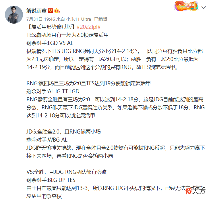 【游戏迷】RNG狂喜！V5爆冷输给OMG，或将退出复活甲争夺战