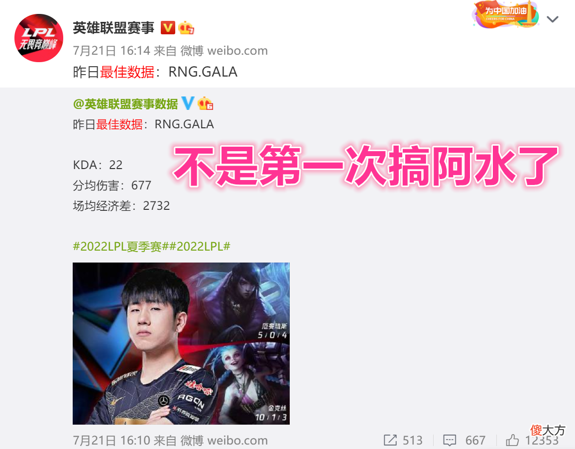 【游戏世界】每次中枪的都是阿水？TES官方怒怼LPL数据造假，七个数据搞错四个