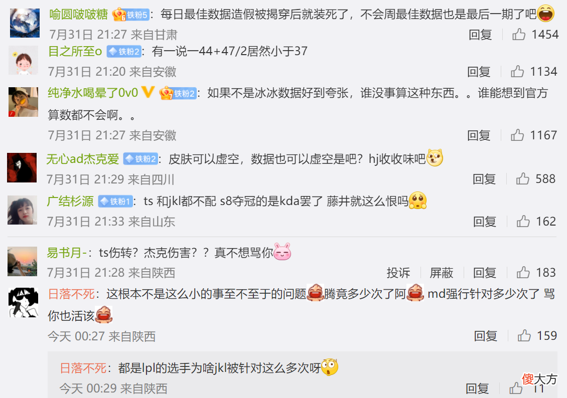 【游戏世界】每次中枪的都是阿水？TES官方怒怼LPL数据造假，七个数据搞错四个