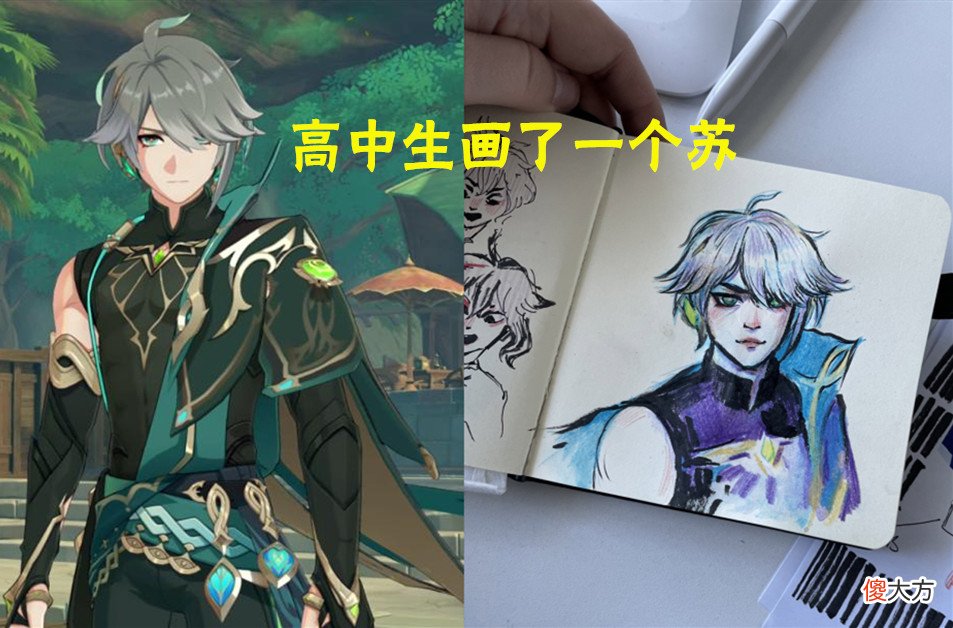 【游戏世界】原神：高中生用彩笔画了一个“苏”，草神变成了羽毛球！