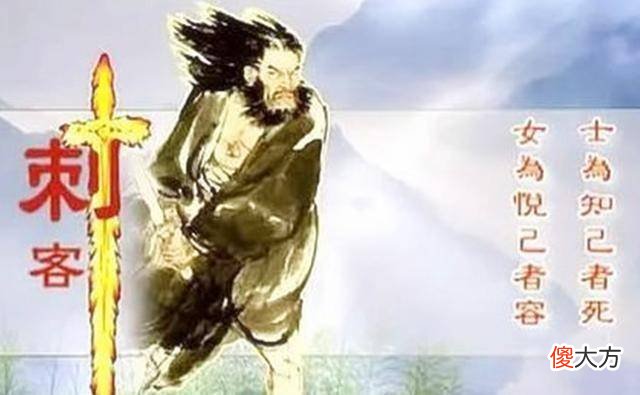 【历史故事】《刺客列传》中的“士为知己者死”是怎么回事？