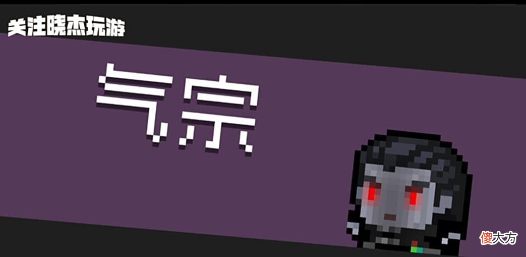 【游戏迷】元气骑士气宗，隐藏技能更好玩，甚至比狂战士的可玩性还强