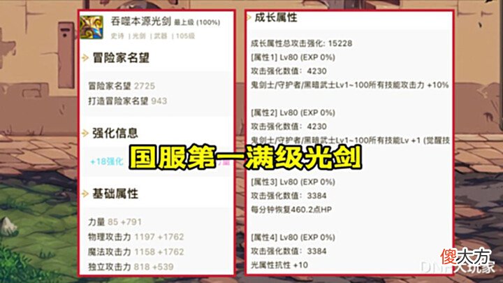【游戏世界】DNF:耗资100万喂装备,4词条80级光剑诞生,旭旭宝宝有对手了