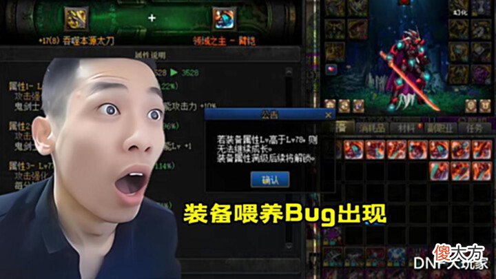 【游戏世界】DNF:耗资100万喂装备,4词条80级光剑诞生,旭旭宝宝有对手了