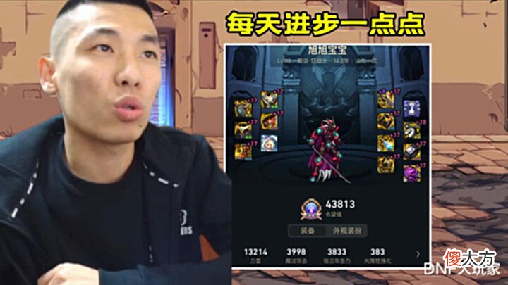 【游戏世界】DNF:耗资100万喂装备,4词条80级光剑诞生,旭旭宝宝有对手了