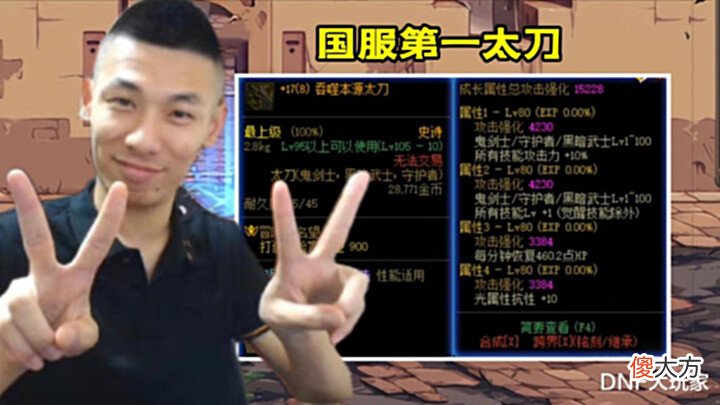 【游戏世界】DNF:耗资100万喂装备,4词条80级光剑诞生,旭旭宝宝有对手了
