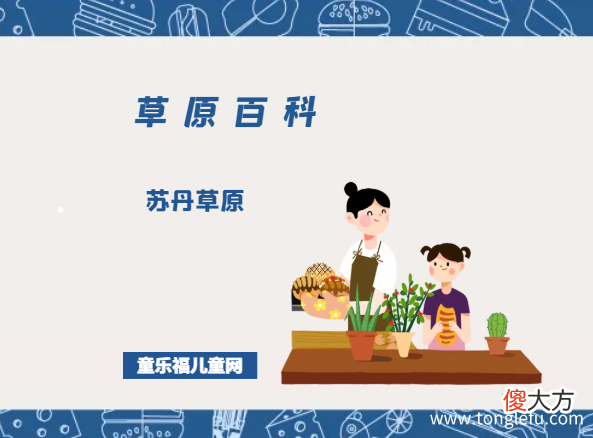 苏丹草原——动物大迁徙的王国