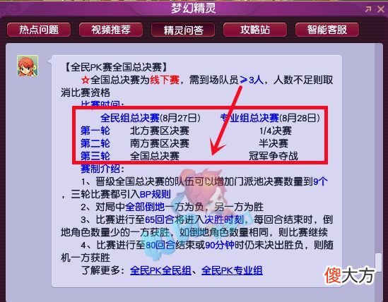 【游戏迷】梦幻西游：浩文被“代打天团”狙击，无缘全民PK线下总决赛！