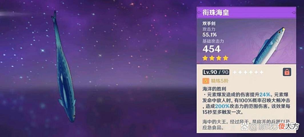 【游戏世界】原神：咸鱼大剑（衔珠海皇）怎么获得？