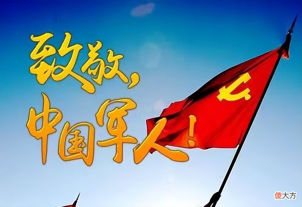 【爱历史】精选20首军旅诗词，致敬八一建军节，致敬中国军人