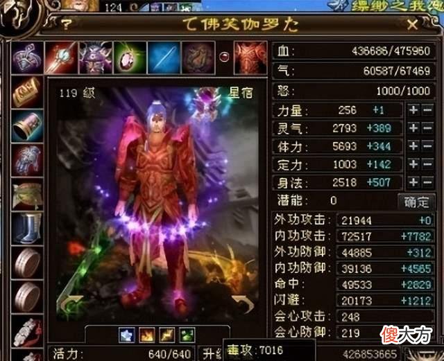 【游戏世界】《天龙八部之紫禁之巅》中的佛笑伽罗到底是谁?