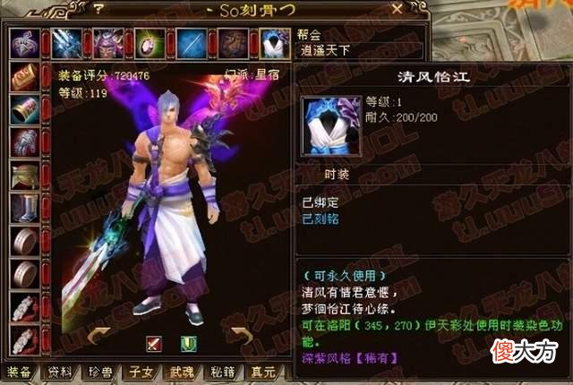 【游戏世界】《天龙八部之紫禁之巅》中的佛笑伽罗到底是谁?